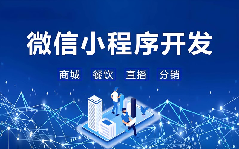 小程序开发流程详解:从零到一的完整攻略